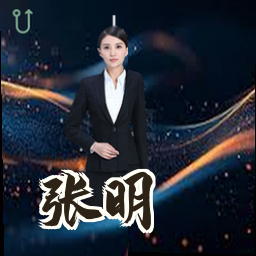 张明