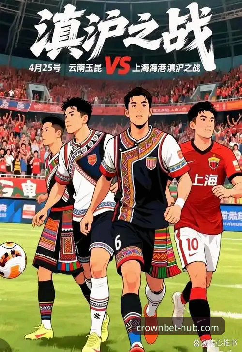 皇冠体彩平台观赛指南：云南玉昆3-3北京国安经典对决完整复盘